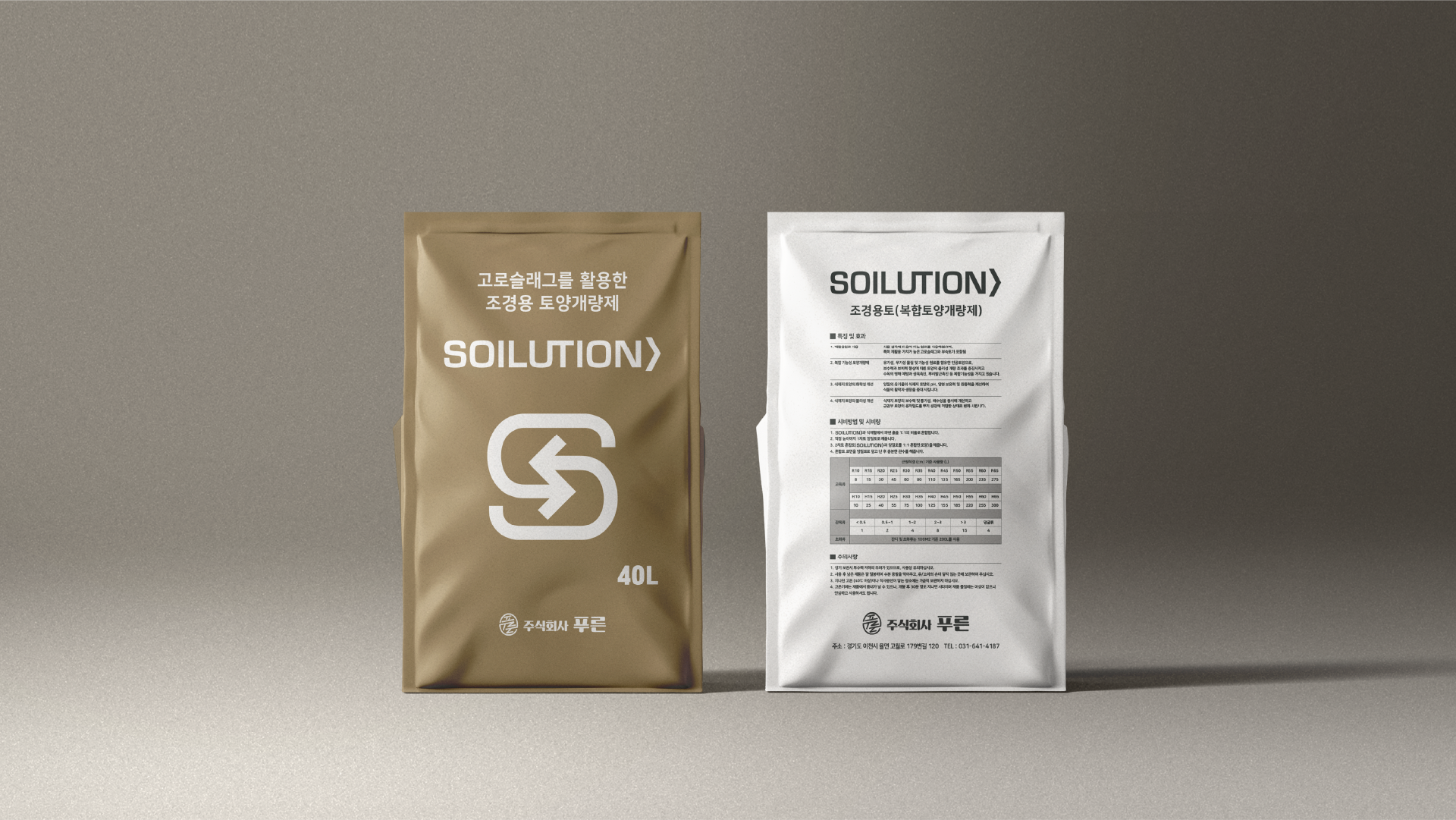 Soilution 제품 목업 이미지