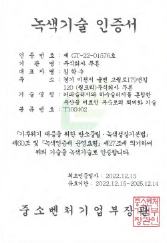 유기질 비료 품질인증서